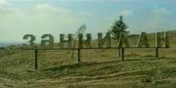 Zəngilanın işğalından 25 il ötür