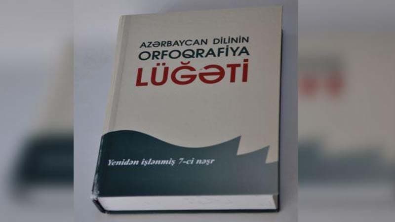 “Azərbaycan dilinin orfoqrafiya lüğəti”nin siqnal nüsxəsi çapdan çıxdı
