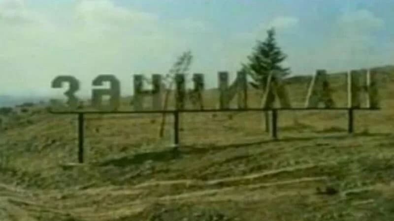 Zəngilanın tarixi adı yeni lövhədə (FOTO)
